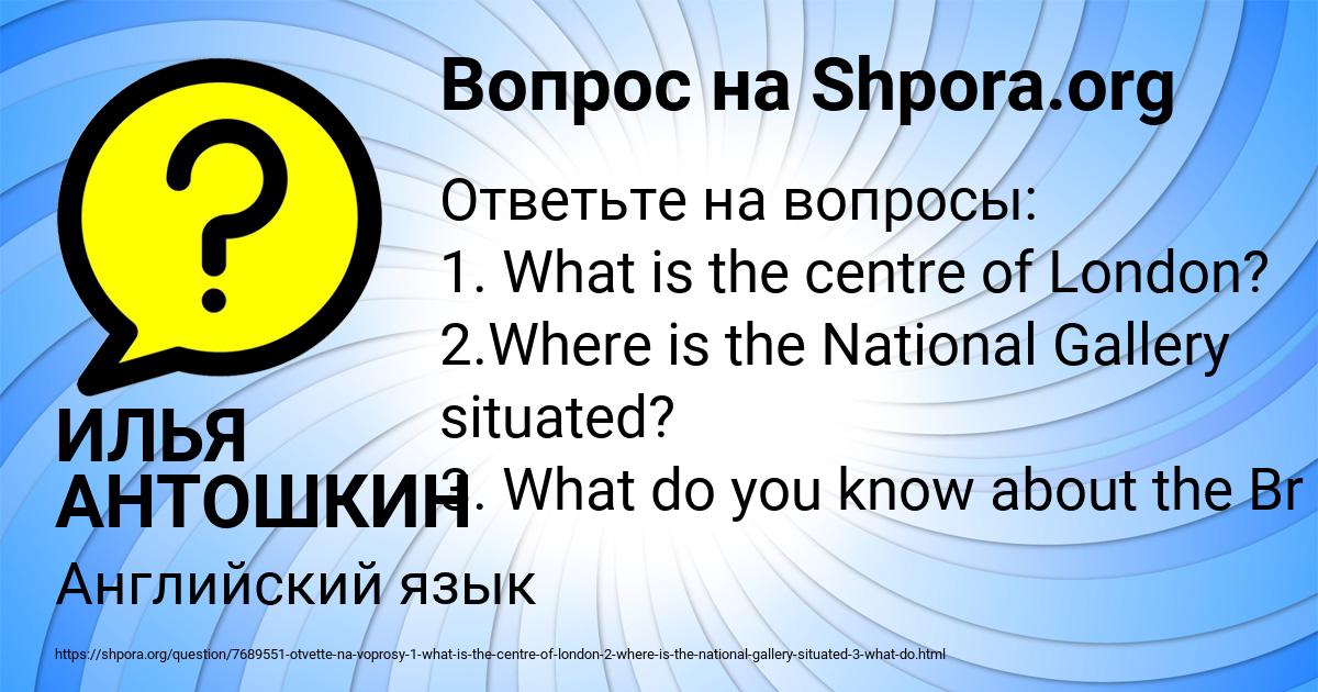 Картинка с текстом вопроса от пользователя ИЛЬЯ АНТОШКИН