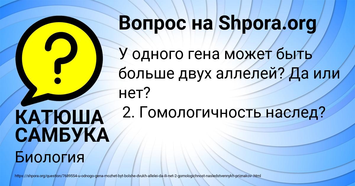 Картинка с текстом вопроса от пользователя КАТЮША САМБУКА