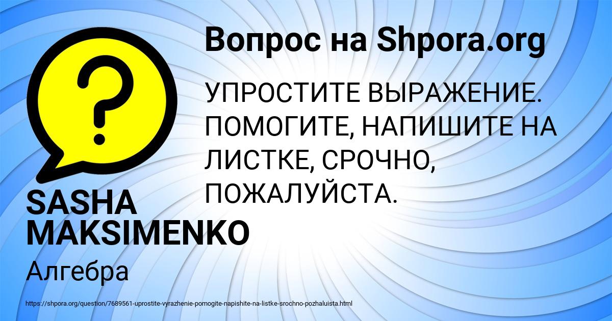 Картинка с текстом вопроса от пользователя SASHA MAKSIMENKO