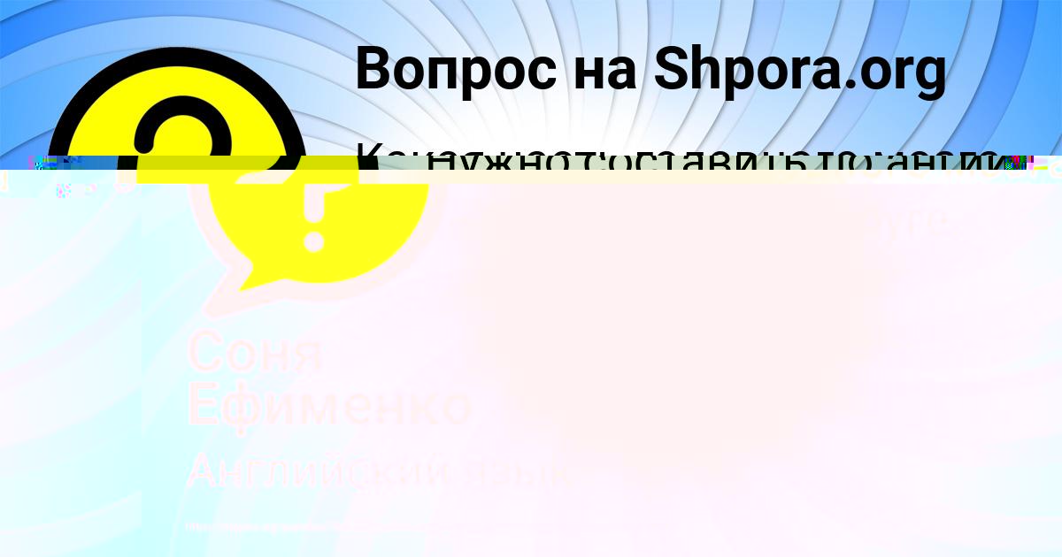 Картинка с текстом вопроса от пользователя Соня Ефименко