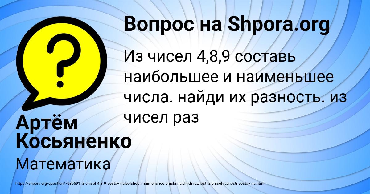 Картинка с текстом вопроса от пользователя Артём Косьяненко