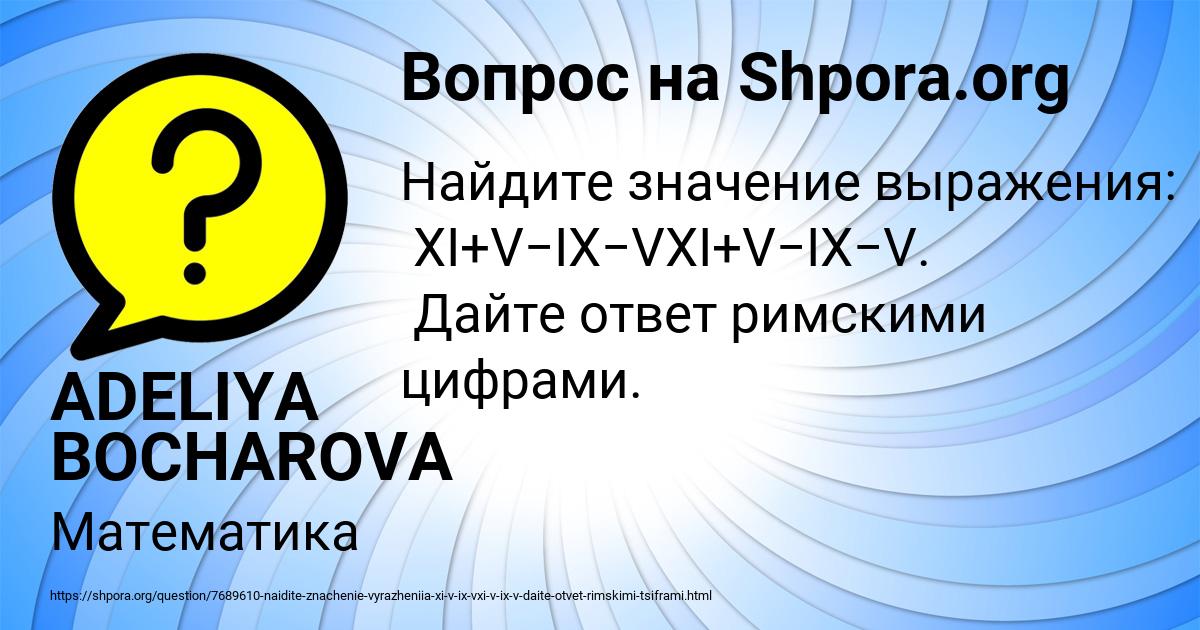 Картинка с текстом вопроса от пользователя ADELIYA BOCHAROVA