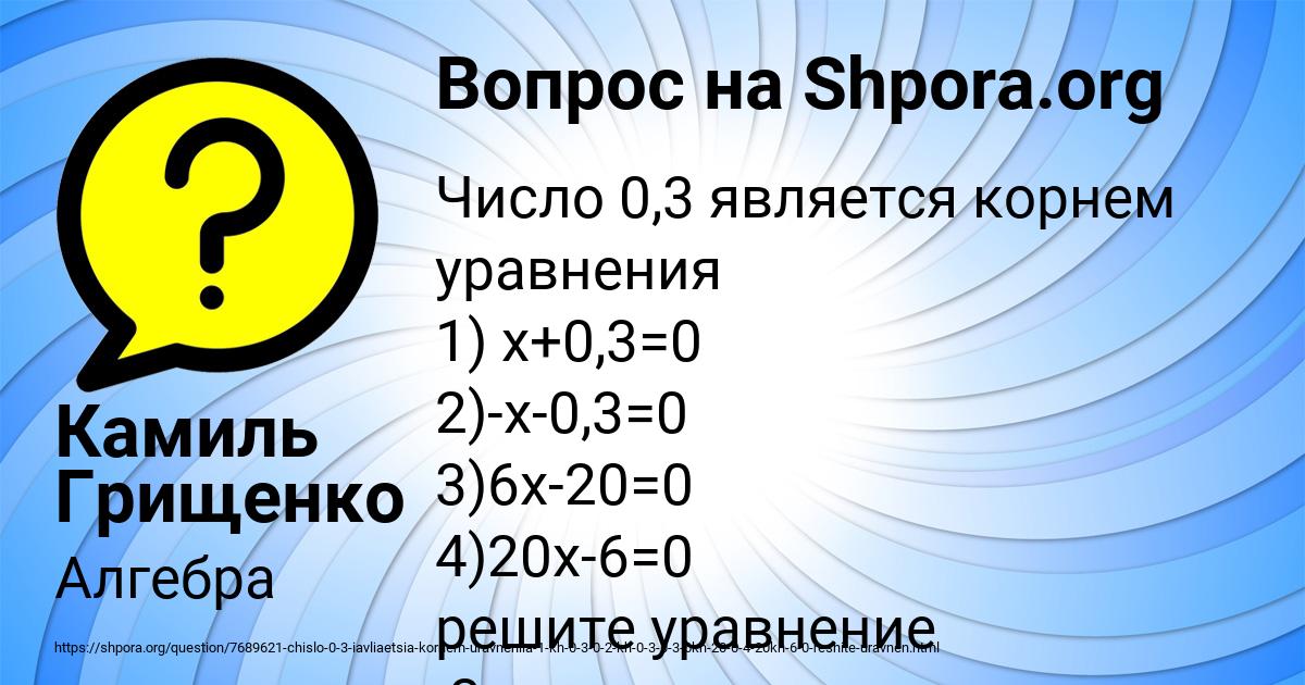 Картинка с текстом вопроса от пользователя Камиль Грищенко