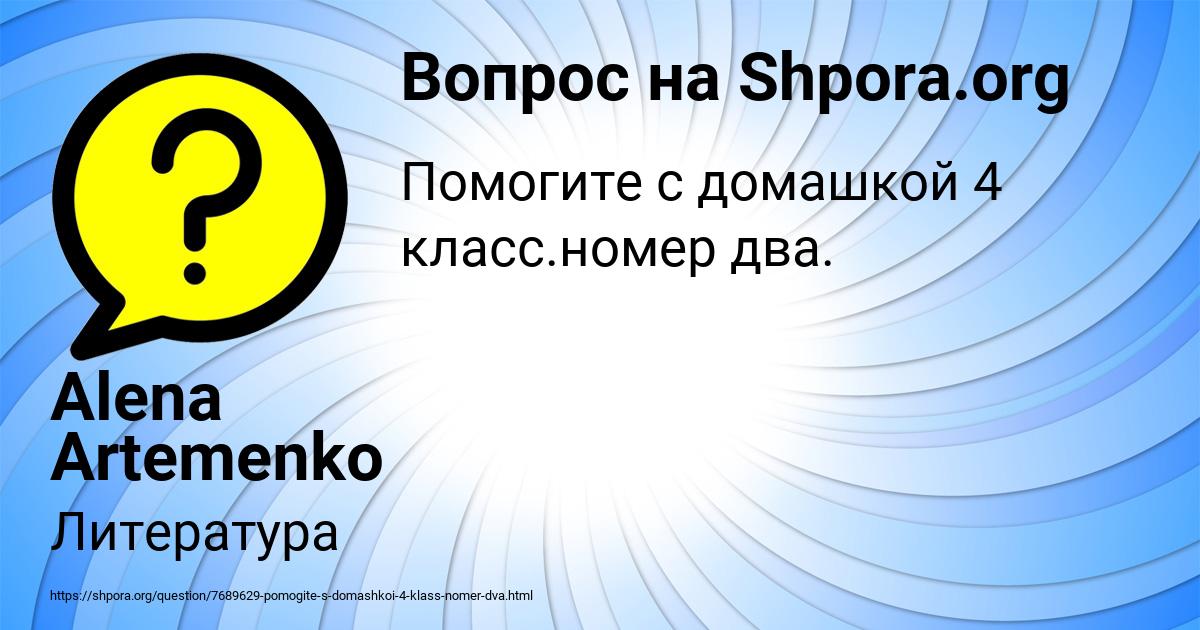 Картинка с текстом вопроса от пользователя Alena Artemenko