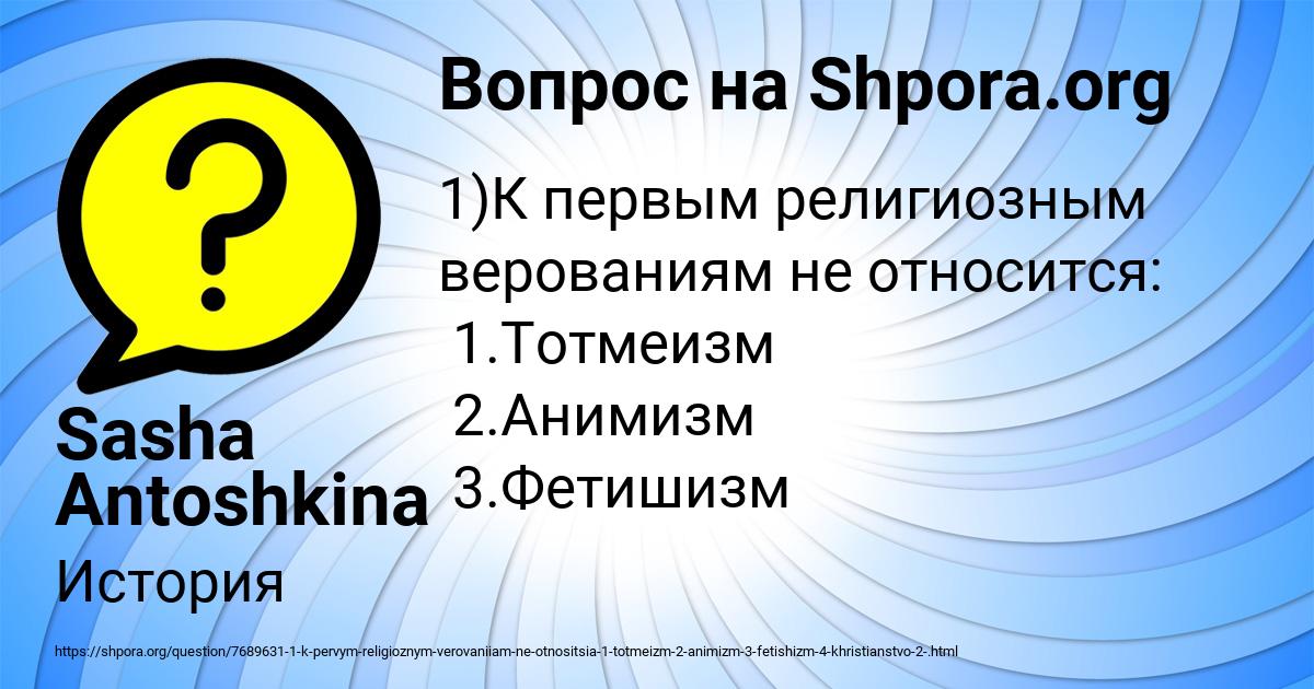 Картинка с текстом вопроса от пользователя Sasha Antoshkina