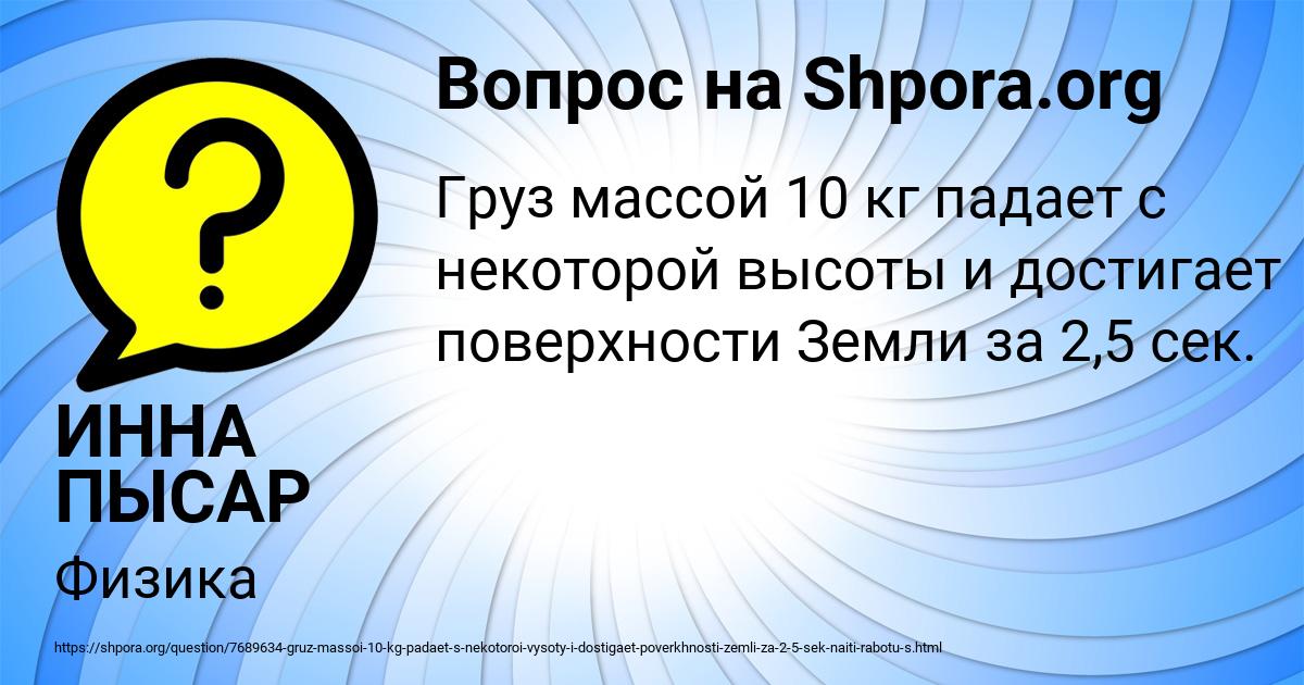 Картинка с текстом вопроса от пользователя ИННА ПЫСАР