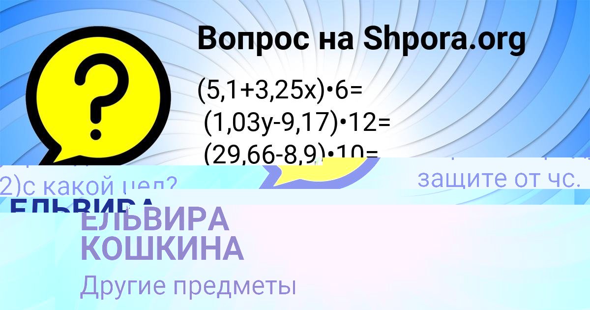 Картинка с текстом вопроса от пользователя ЕЛЬВИРА КОШКИНА