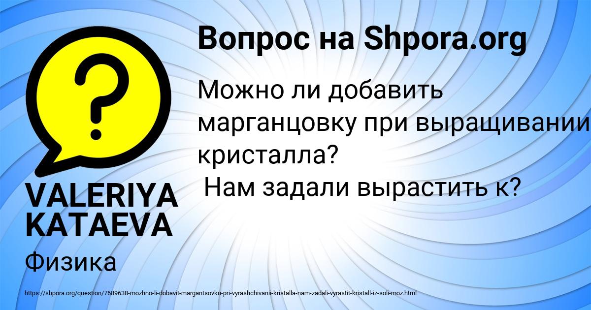 Картинка с текстом вопроса от пользователя VALERIYA KATAEVA