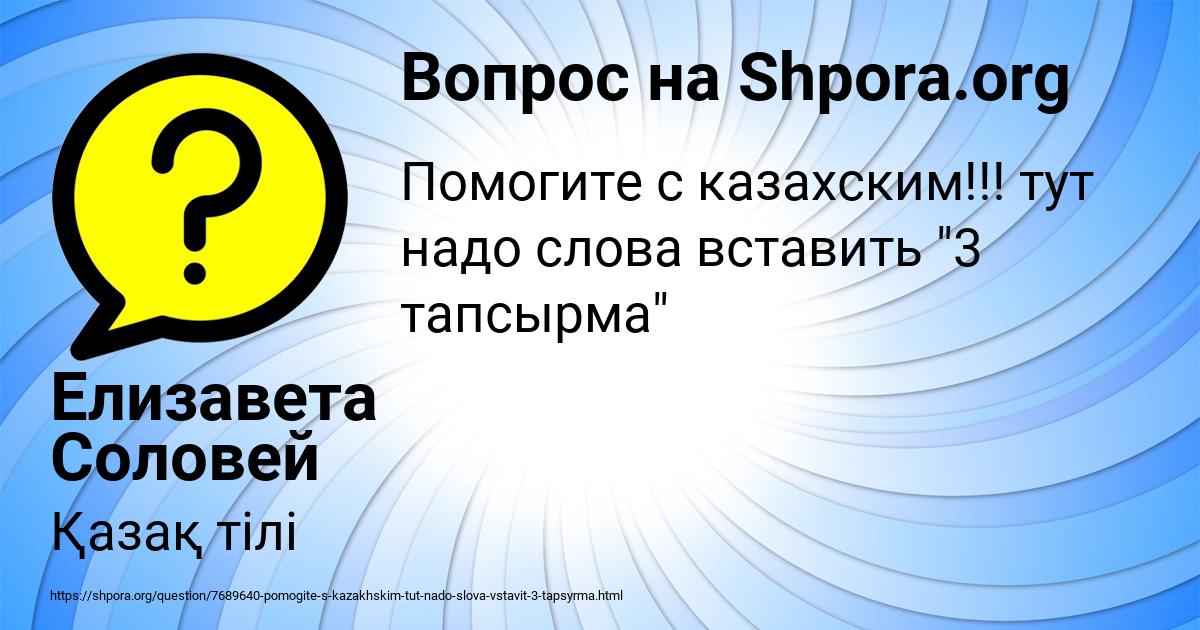 Картинка с текстом вопроса от пользователя Елизавета Соловей