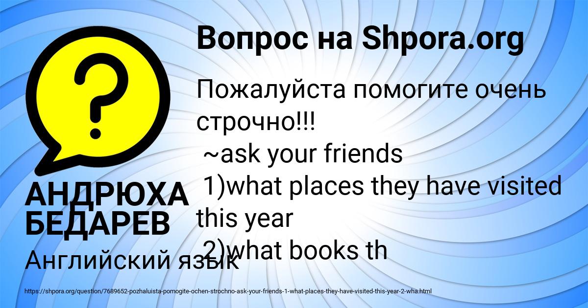 Картинка с текстом вопроса от пользователя АНДРЮХА БЕДАРЕВ