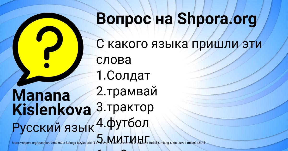 Картинка с текстом вопроса от пользователя Manana Kislenkova