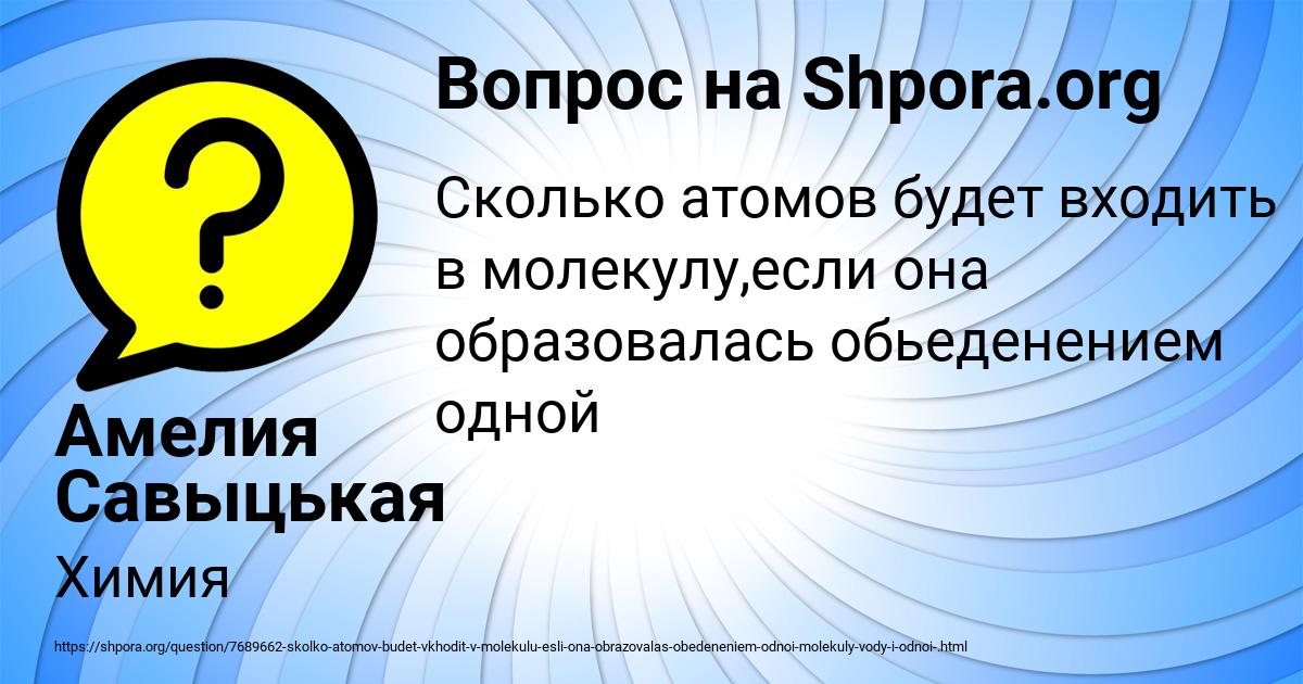 Картинка с текстом вопроса от пользователя Амелия Савыцькая