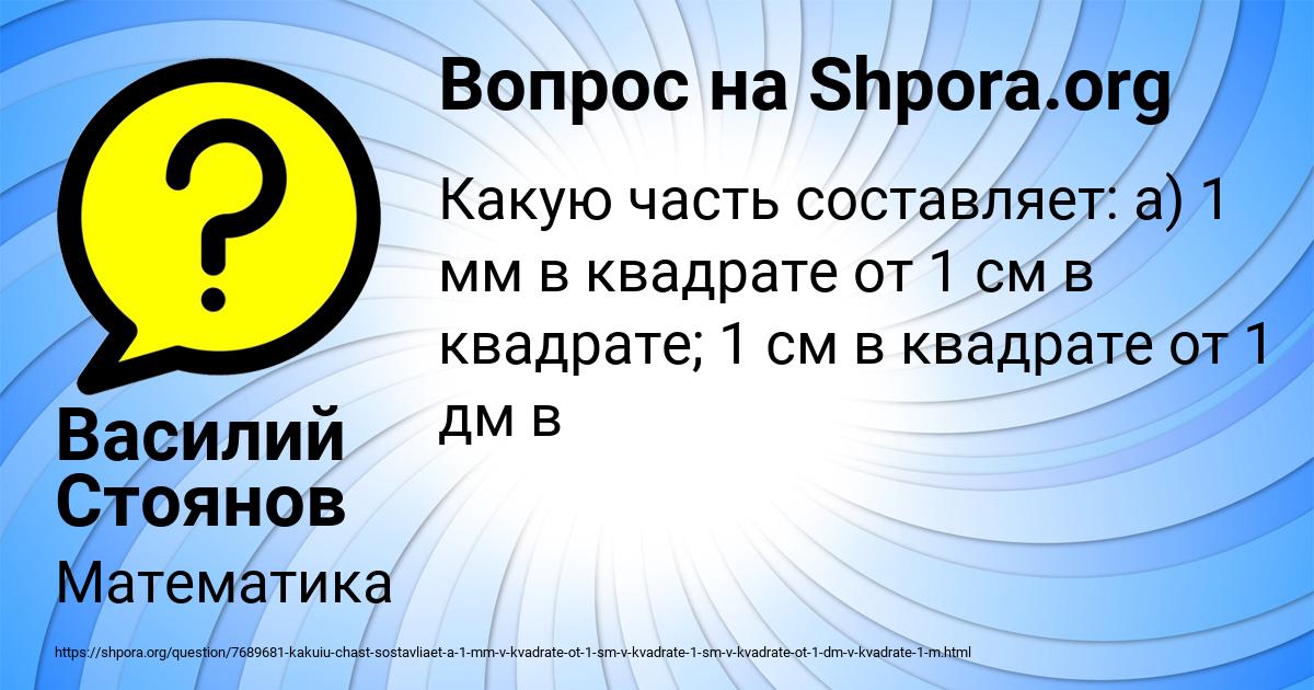 Картинка с текстом вопроса от пользователя Василий Стоянов