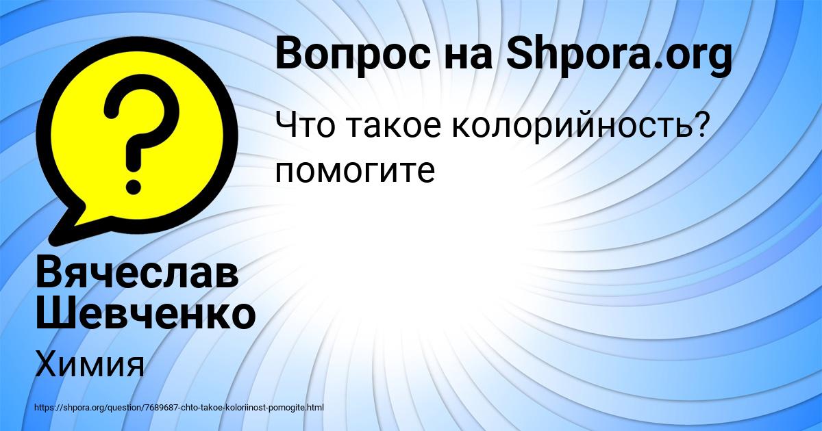 Картинка с текстом вопроса от пользователя Вячеслав Шевченко