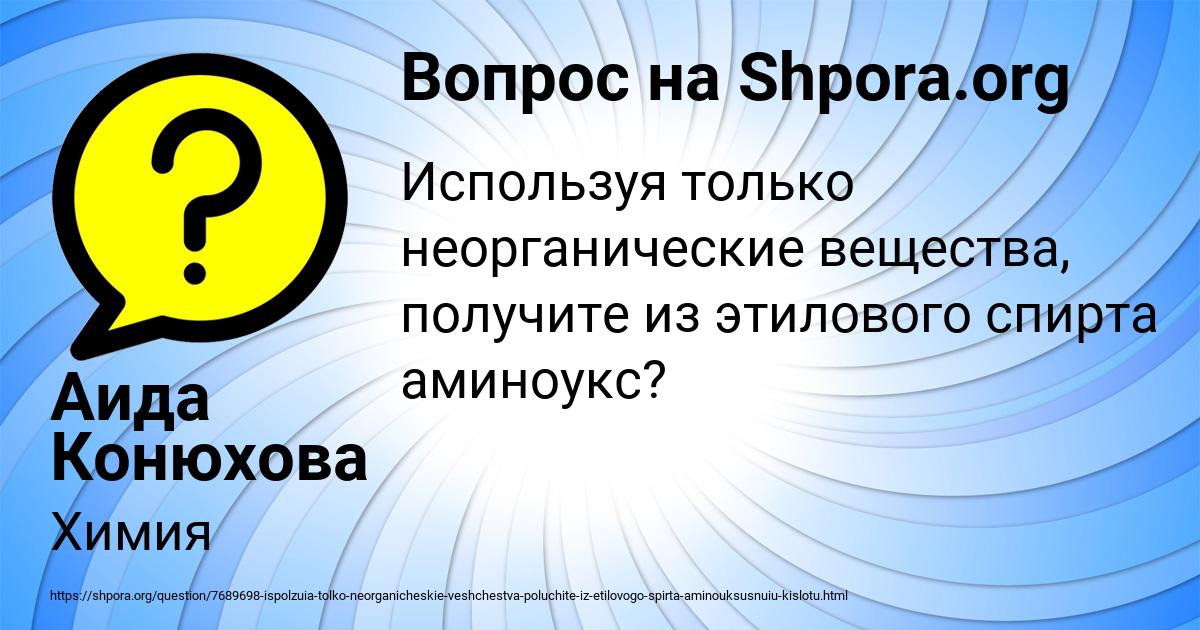 Картинка с текстом вопроса от пользователя Аида Конюхова