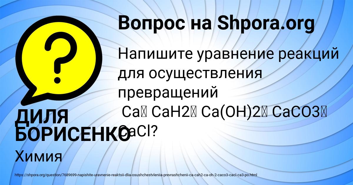 Картинка с текстом вопроса от пользователя ДИЛЯ БОРИСЕНКО