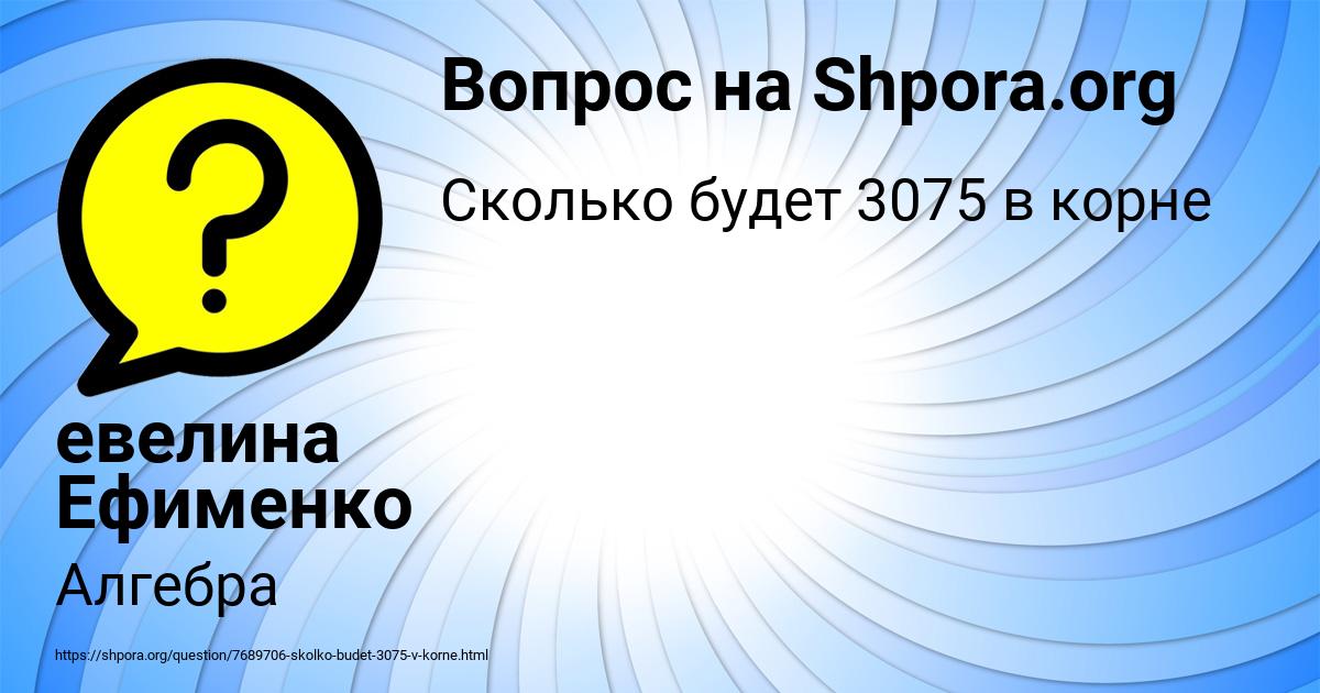 Картинка с текстом вопроса от пользователя евелина Ефименко