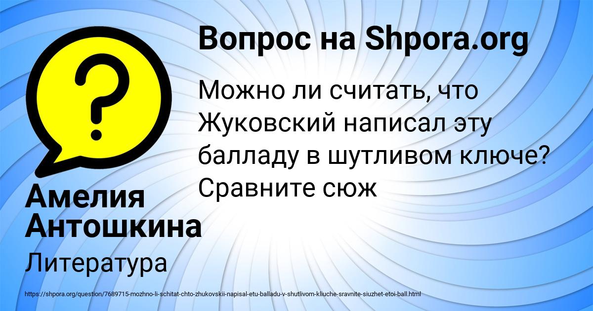 Картинка с текстом вопроса от пользователя Амелия Антошкина