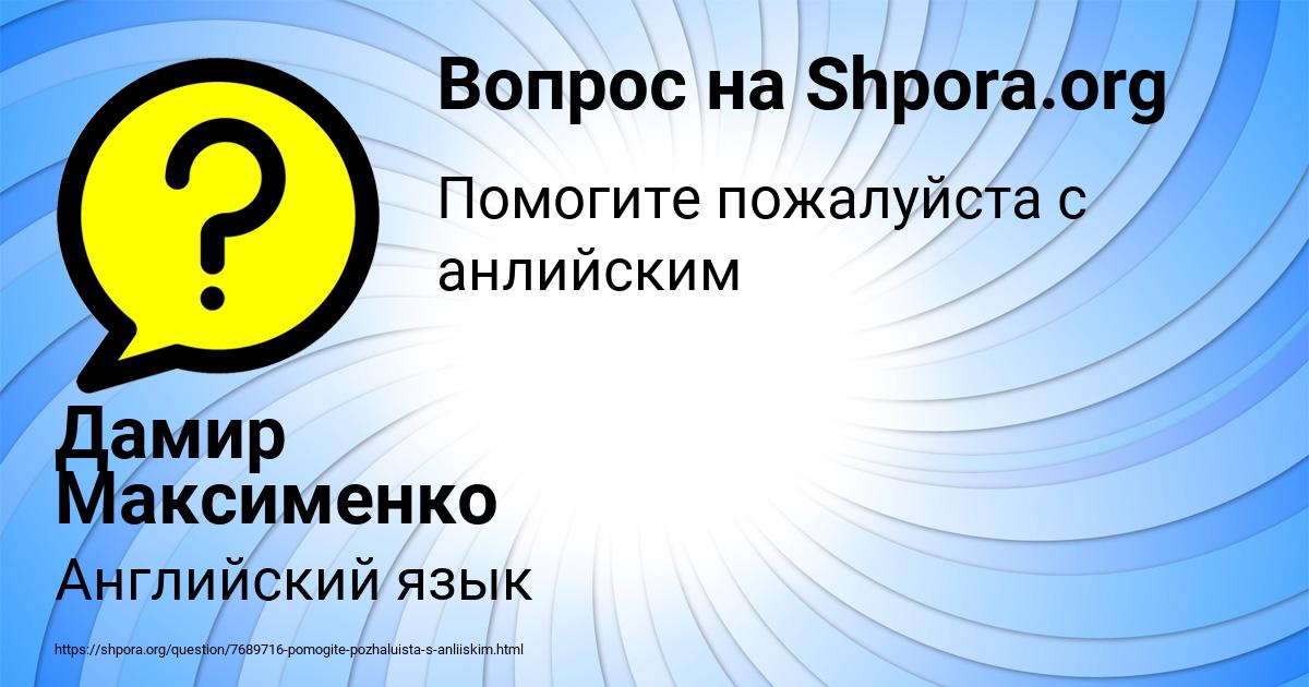 Картинка с текстом вопроса от пользователя Дамир Максименко