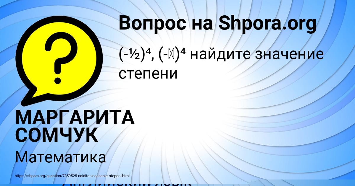 Картинка с текстом вопроса от пользователя Алсу Лукьяненко