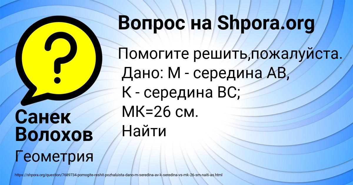 Картинка с текстом вопроса от пользователя Санек Волохов