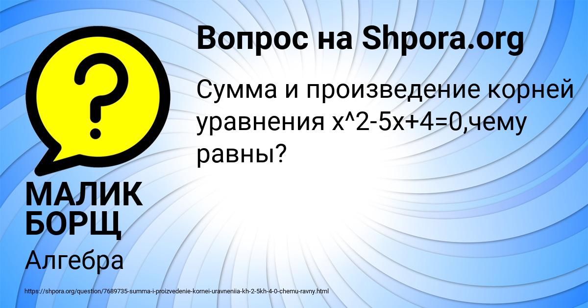 Картинка с текстом вопроса от пользователя МАЛИК БОРЩ