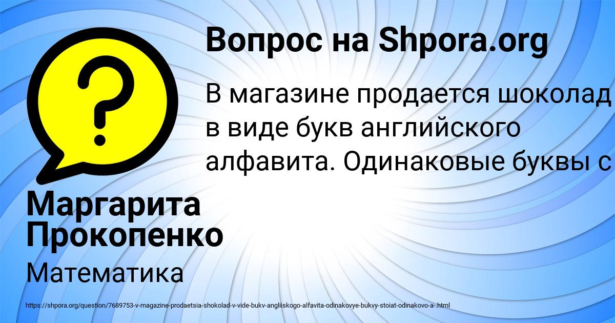 Картинка с текстом вопроса от пользователя Маргарита Прокопенко