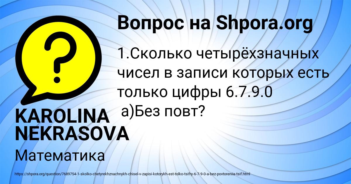 Картинка с текстом вопроса от пользователя KAROLINA NEKRASOVA