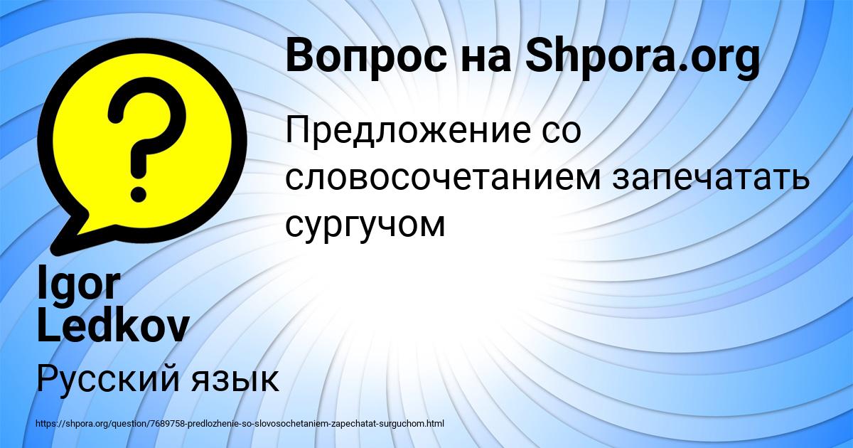 Картинка с текстом вопроса от пользователя Igor Ledkov