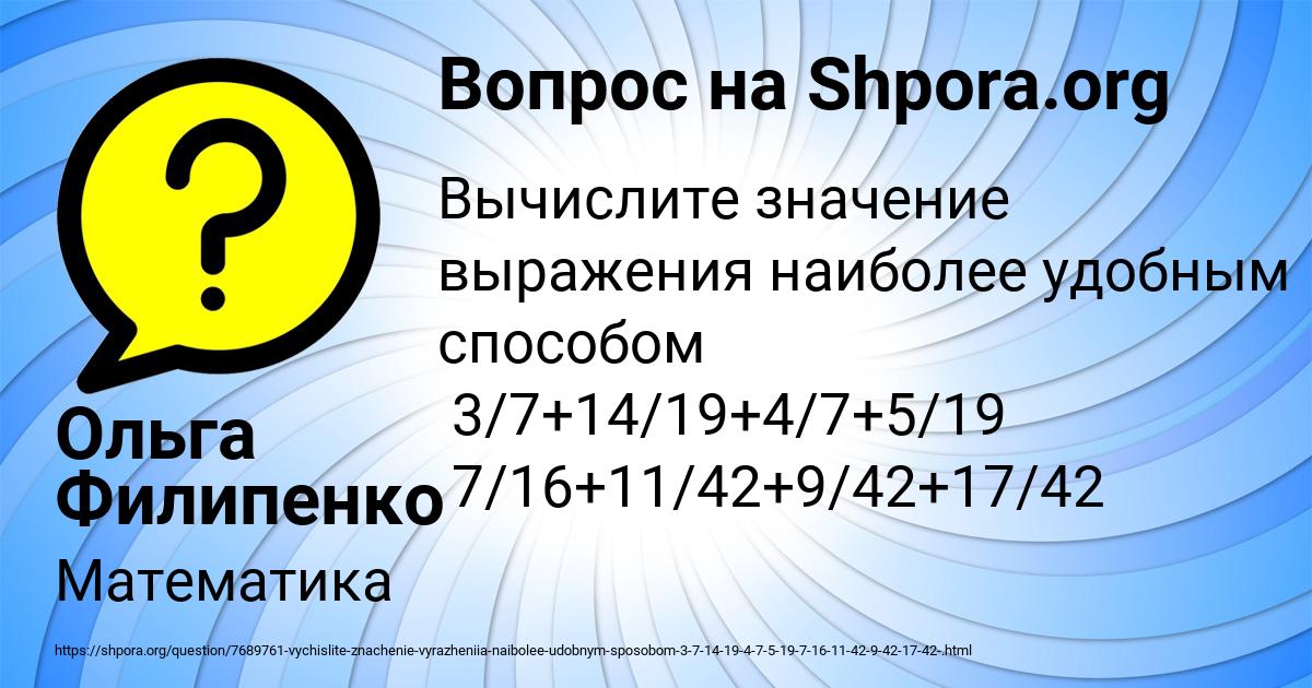 Картинка с текстом вопроса от пользователя Ольга Филипенко