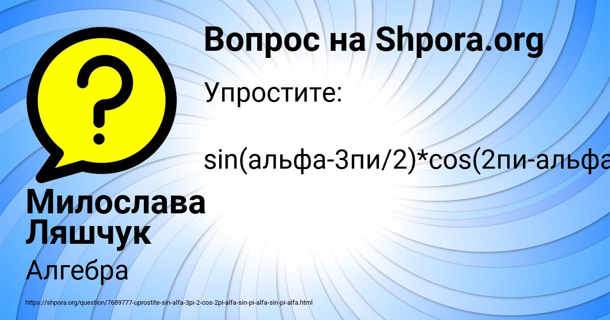 Картинка с текстом вопроса от пользователя Милослава Ляшчук