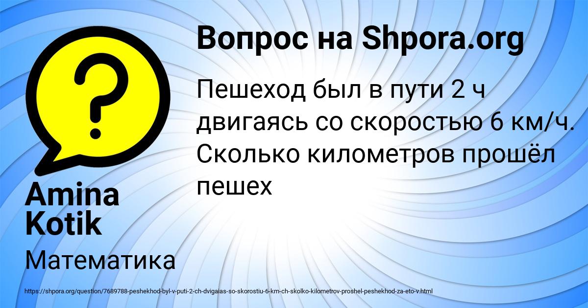 Картинка с текстом вопроса от пользователя Amina Kotik