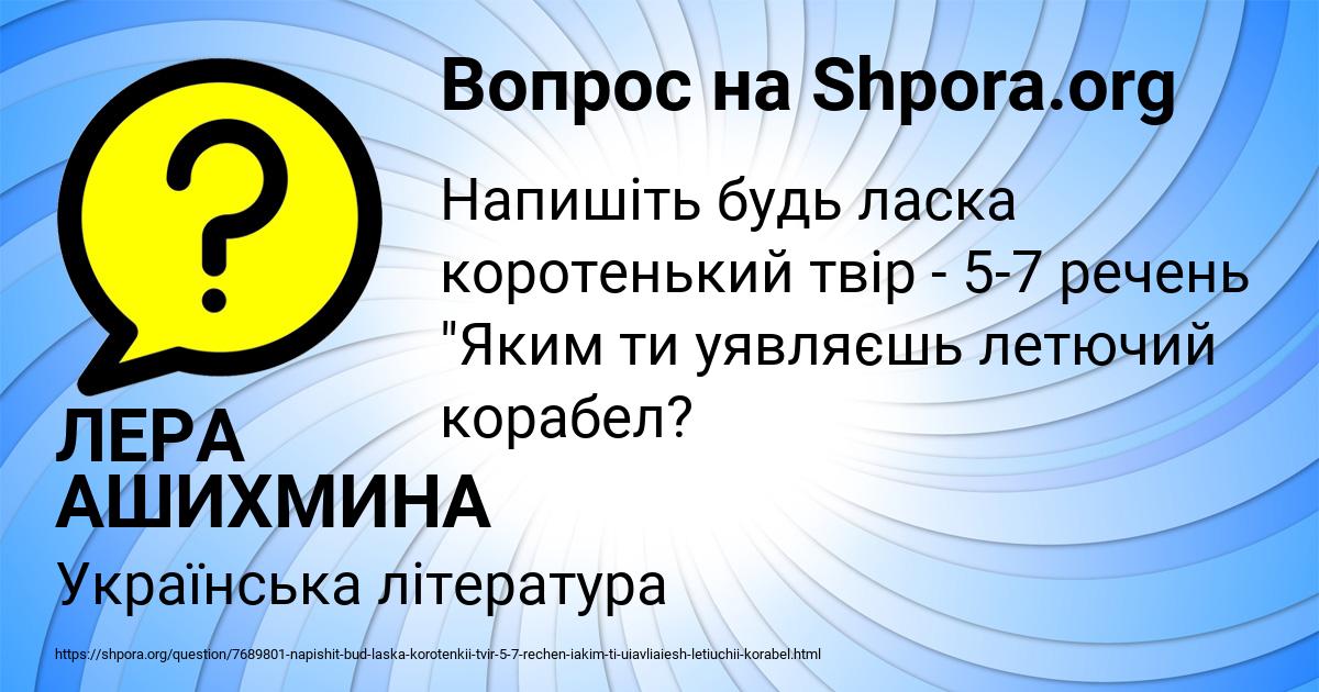 Картинка с текстом вопроса от пользователя ЛЕРА АШИХМИНА