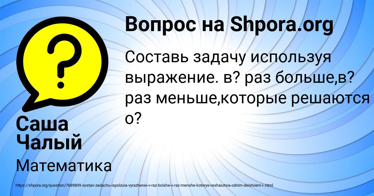 Картинка с текстом вопроса от пользователя Саша Чалый