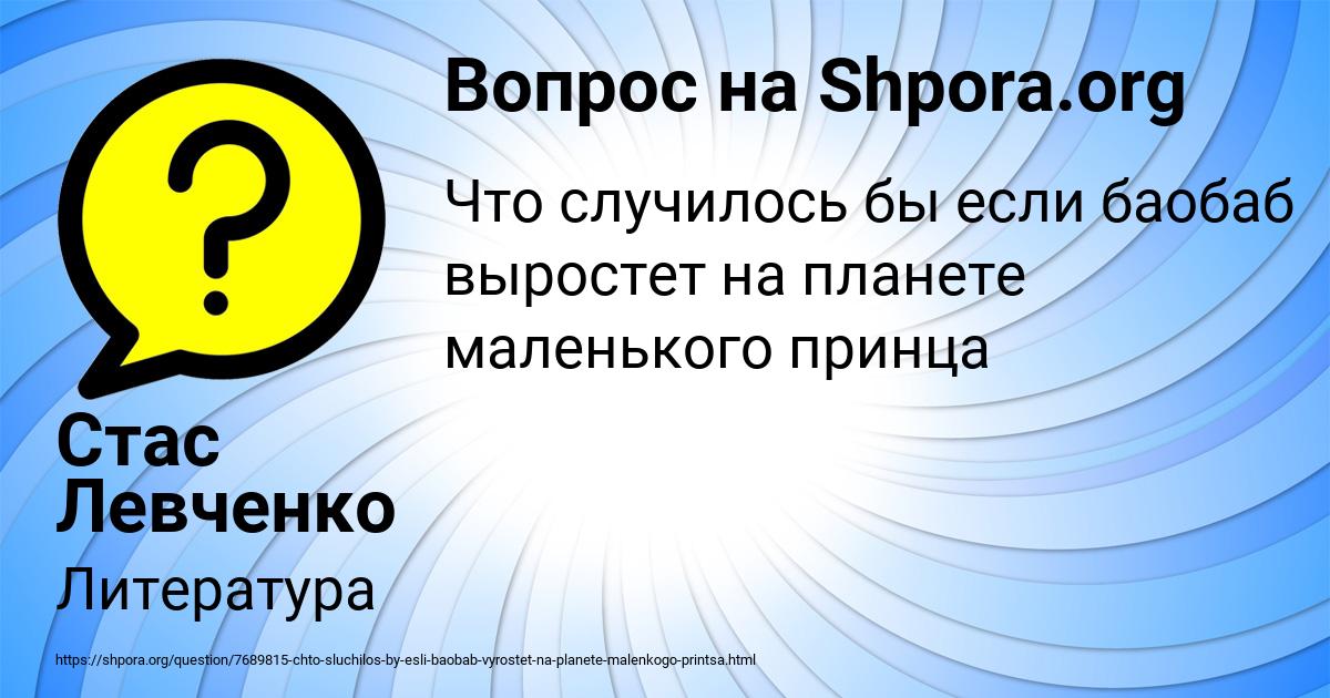 Картинка с текстом вопроса от пользователя Стас Левченко