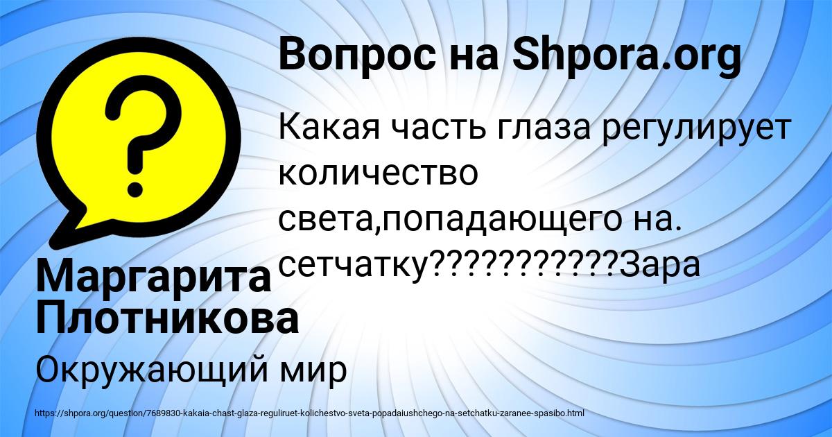 Картинка с текстом вопроса от пользователя Маргарита Плотникова