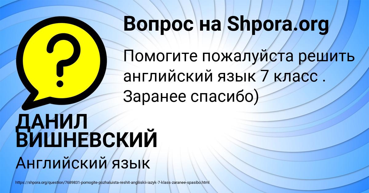 Картинка с текстом вопроса от пользователя ДАНИЛ ВИШНЕВСКИЙ