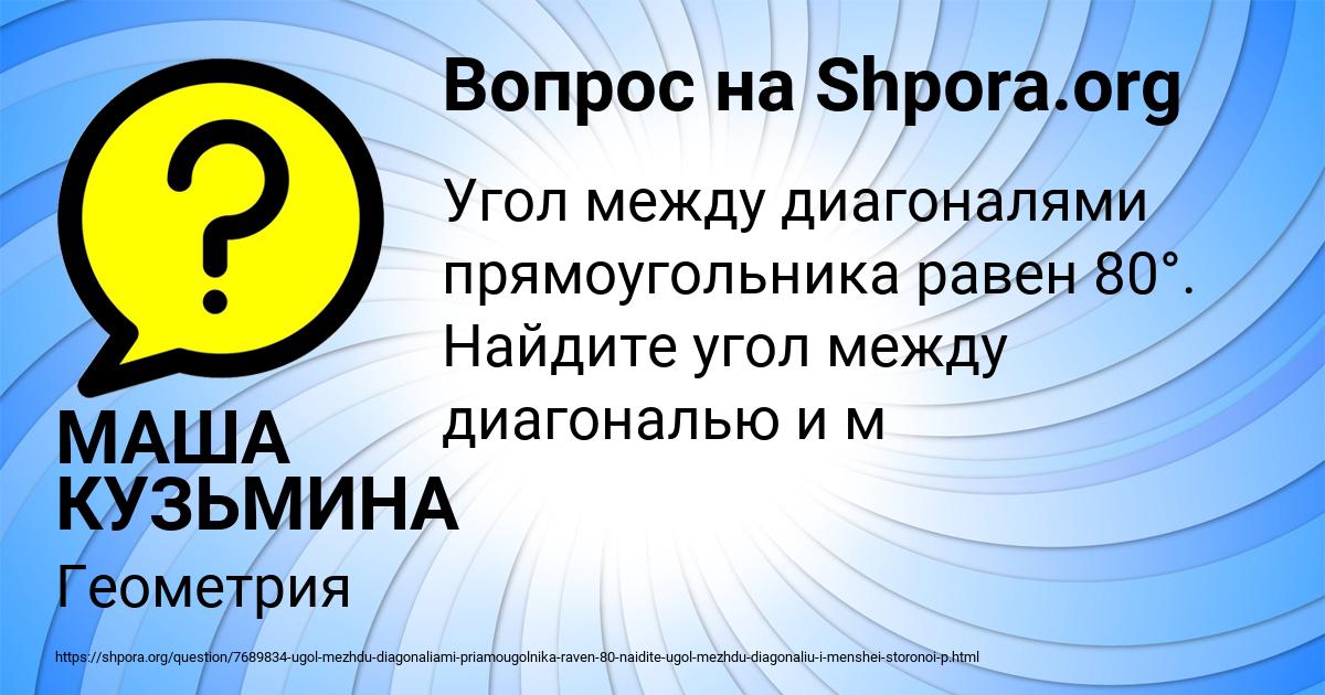 Картинка с текстом вопроса от пользователя МАША КУЗЬМИНА