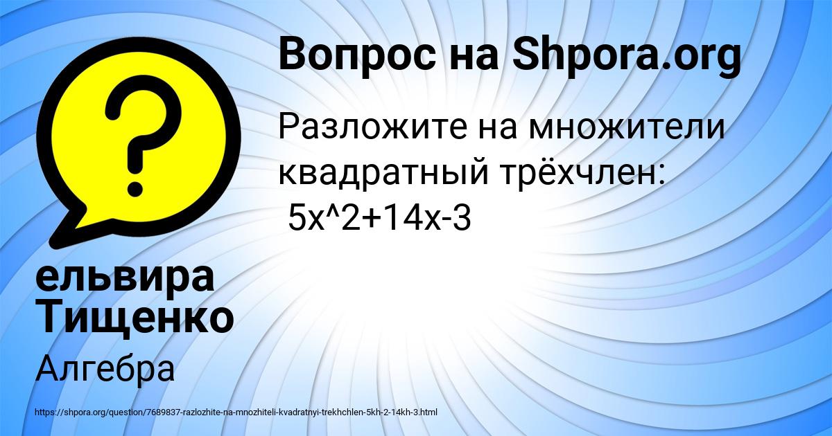 Картинка с текстом вопроса от пользователя ельвира Тищенко