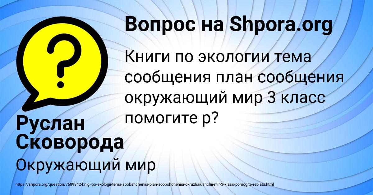 Картинка с текстом вопроса от пользователя Руслан Сковорода