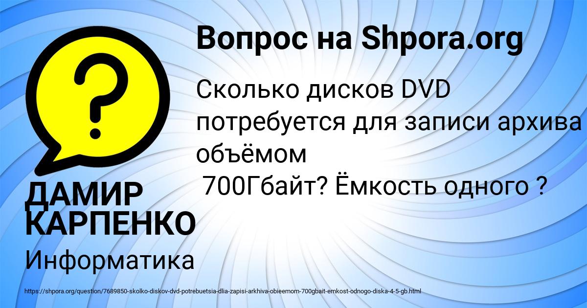Картинка с текстом вопроса от пользователя ДАМИР КАРПЕНКО