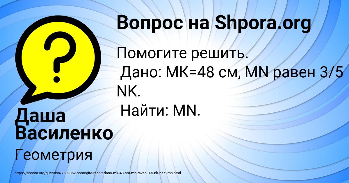 Картинка с текстом вопроса от пользователя Даша Василенко