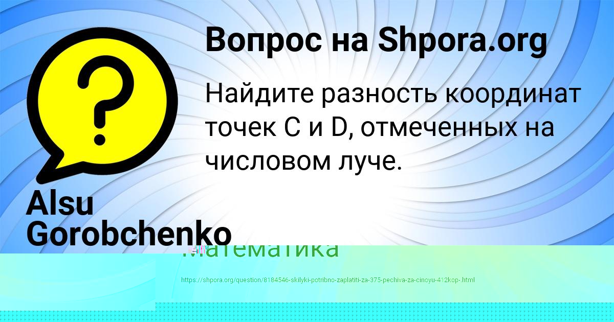 Картинка с текстом вопроса от пользователя Alsu Gorobchenko