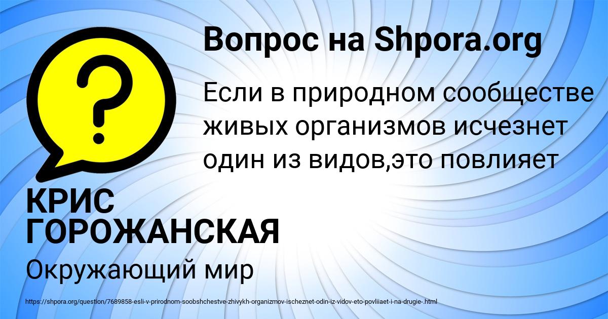 Картинка с текстом вопроса от пользователя КРИС ГОРОЖАНСКАЯ