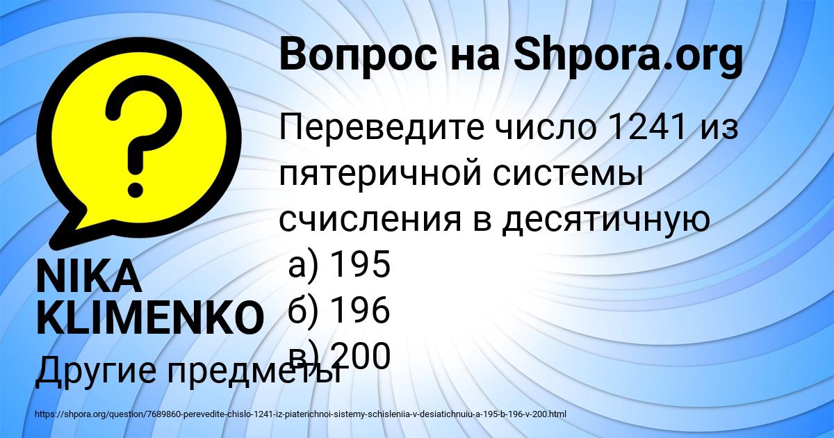 Картинка с текстом вопроса от пользователя NIKA KLIMENKO