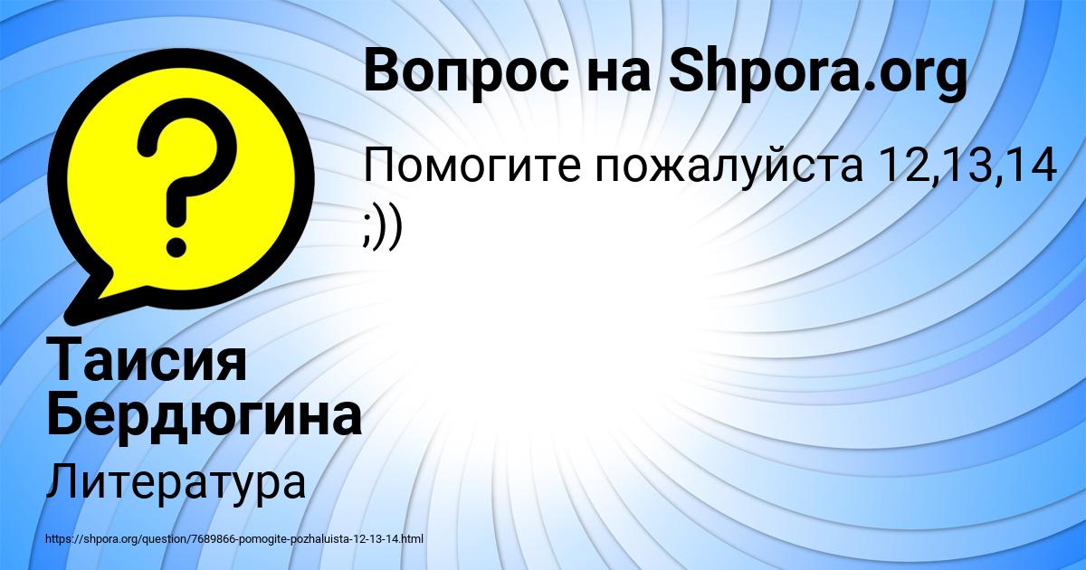 Картинка с текстом вопроса от пользователя Таисия Бердюгина