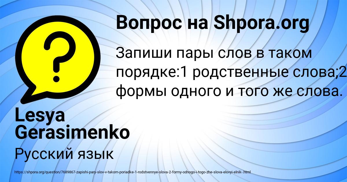 Картинка с текстом вопроса от пользователя Lesya Gerasimenko