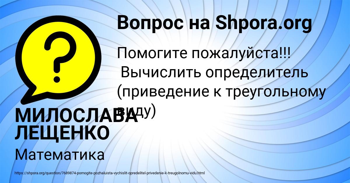 Картинка с текстом вопроса от пользователя МИЛОСЛАВА ЛЕЩЕНКО