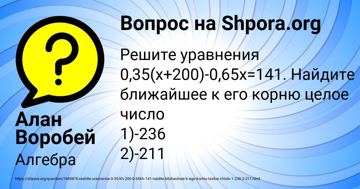 Картинка с текстом вопроса от пользователя Алан Воробей