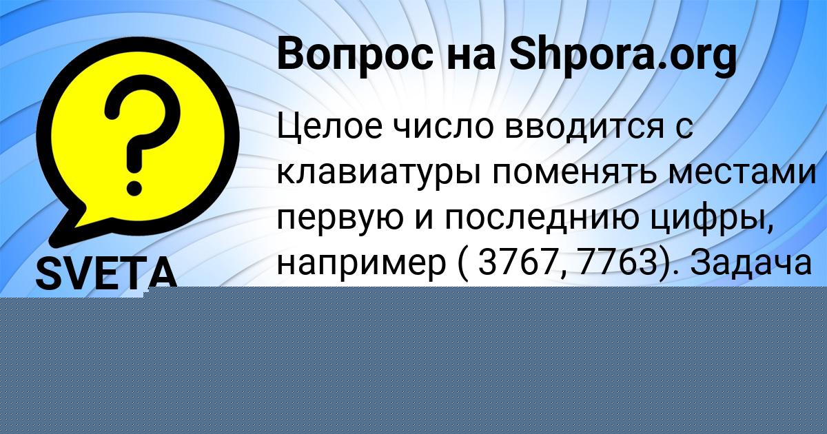 Картинка с текстом вопроса от пользователя Амина Сало